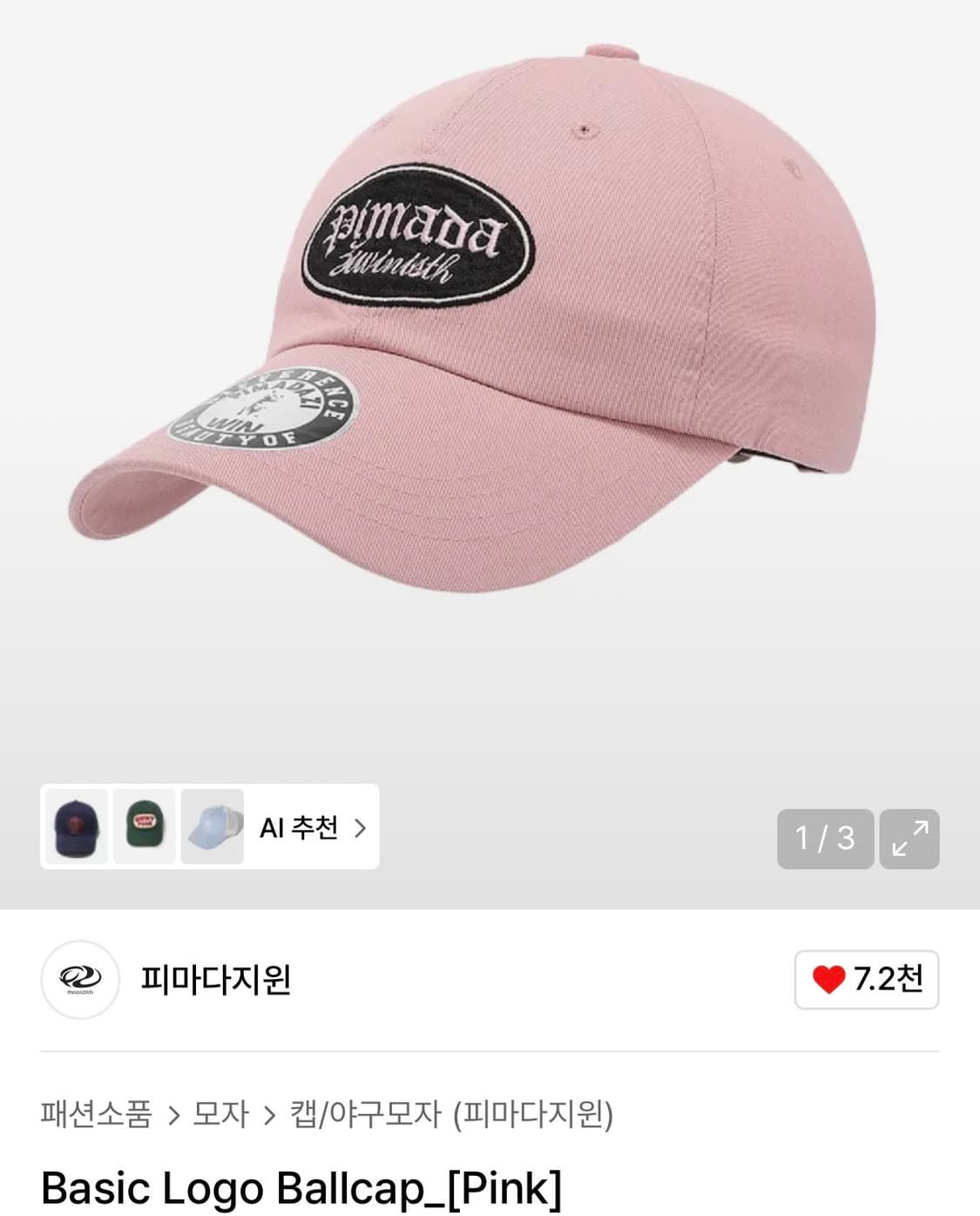 새상품) 피마다지원 Basic Logo Ballcap 상품이미지1
