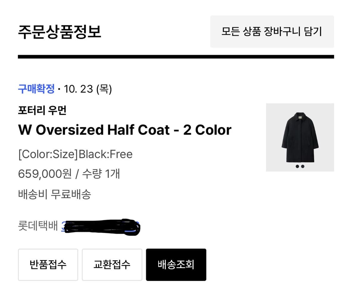  포터리 우먼 오버사이즈 하프 코트_블랙  상품이미지4