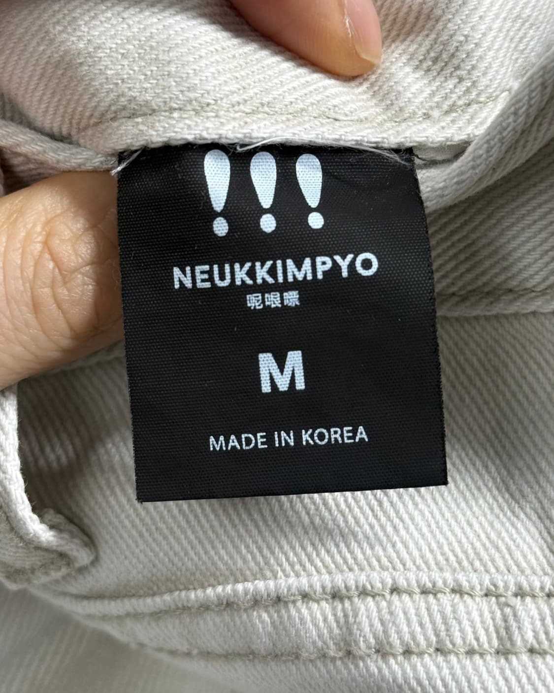 느낌표 크림 화이트 데님 와이드 팬츠 워크 M 29 워시드 일자 아이보리 상품이미지7