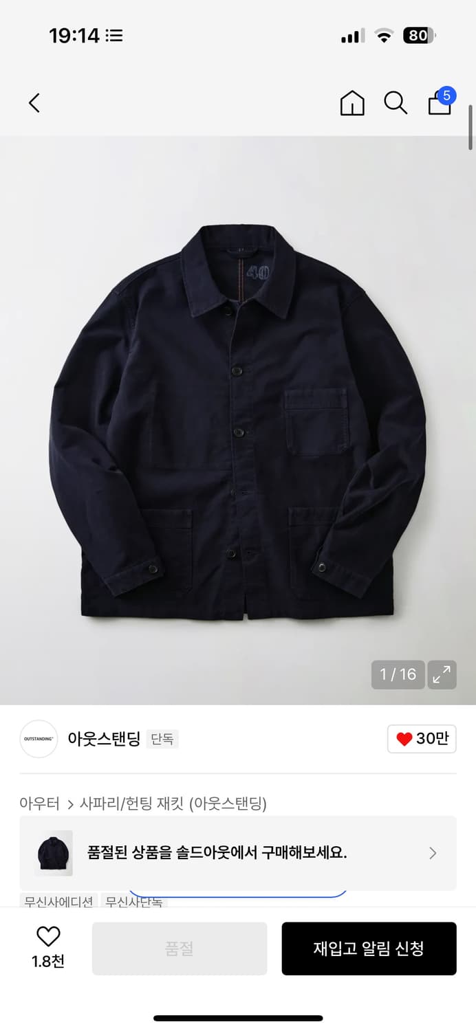 아웃스탠딩 프렌치워크자켓 몰스킨 네이비 M 상품이미지1