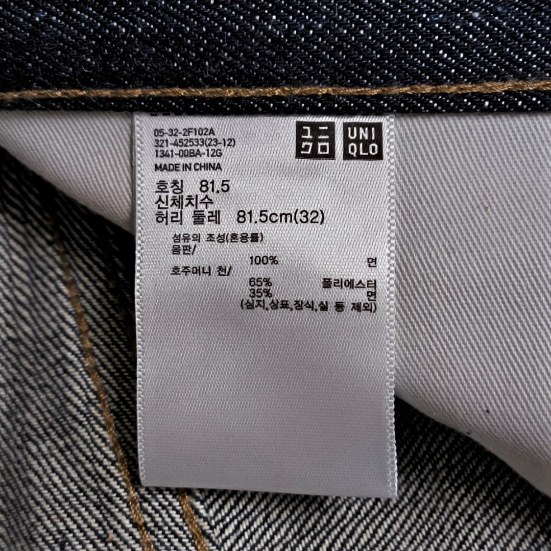[32] 유니클로 U 셀비지 레귤러핏 데님 상품이미지7
