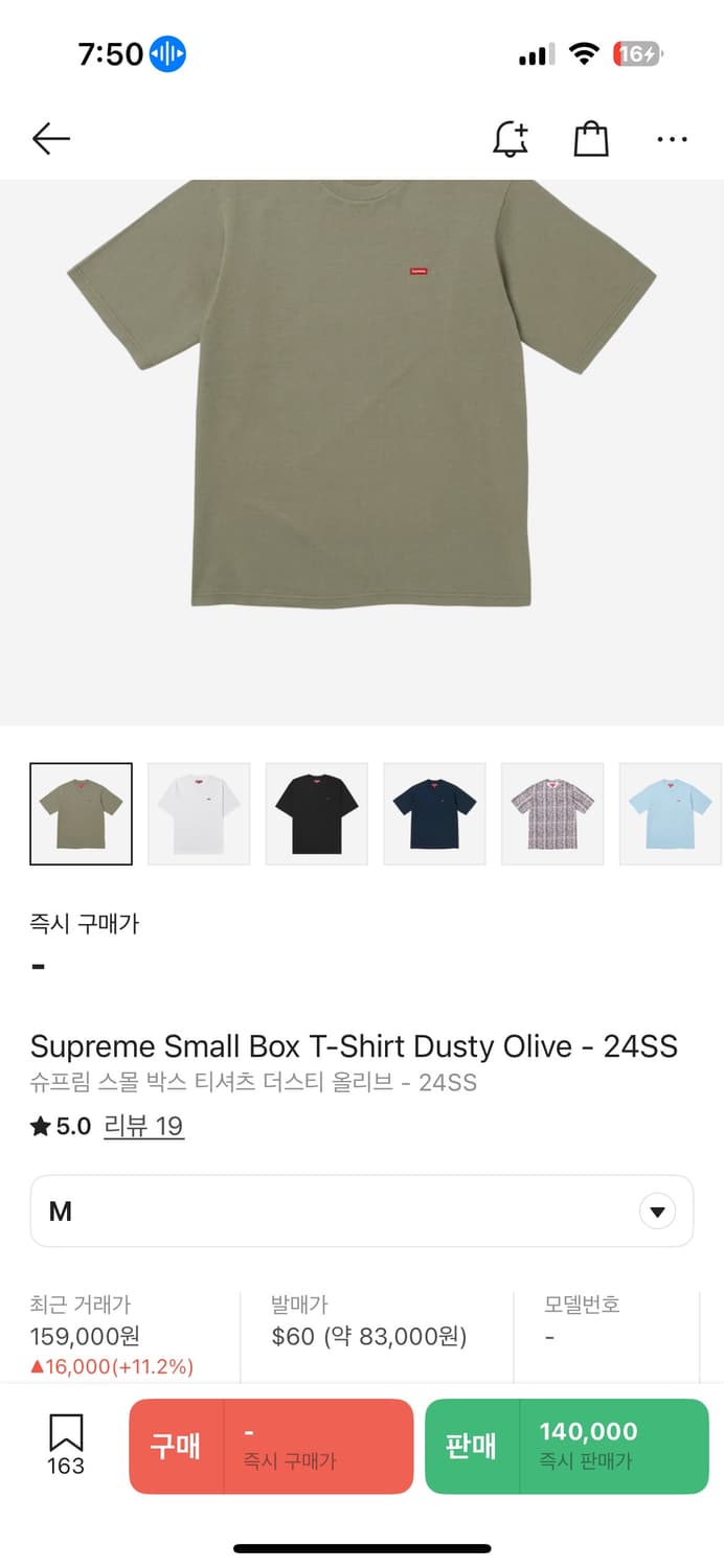 Supreme 24ss 스몰 박스로고 올리브 티 M사이즈 상품이미지2