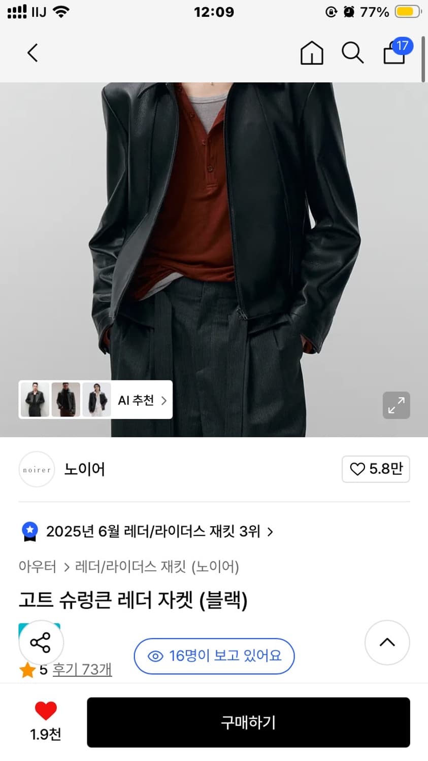 노이어 고트 슈렁큰 레더 자켓 상품이미지5