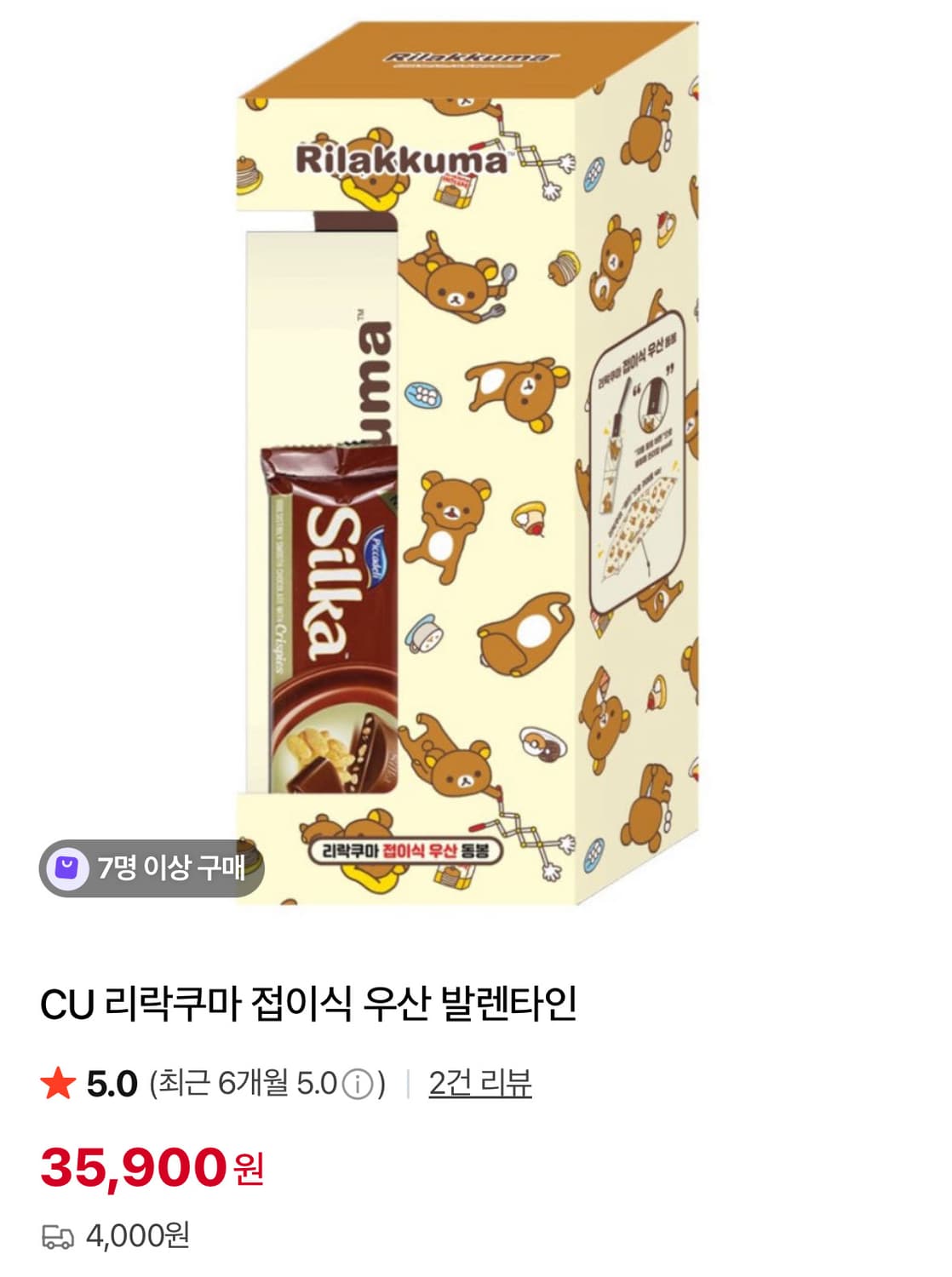 cu 발렌타인 리락쿠마 접이식 우산 상품이미지1