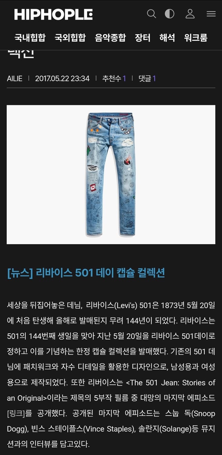 리바이스 <501 데이> 캡슐 컬렉션 한정판 32x30 유일매물 상품이미지10