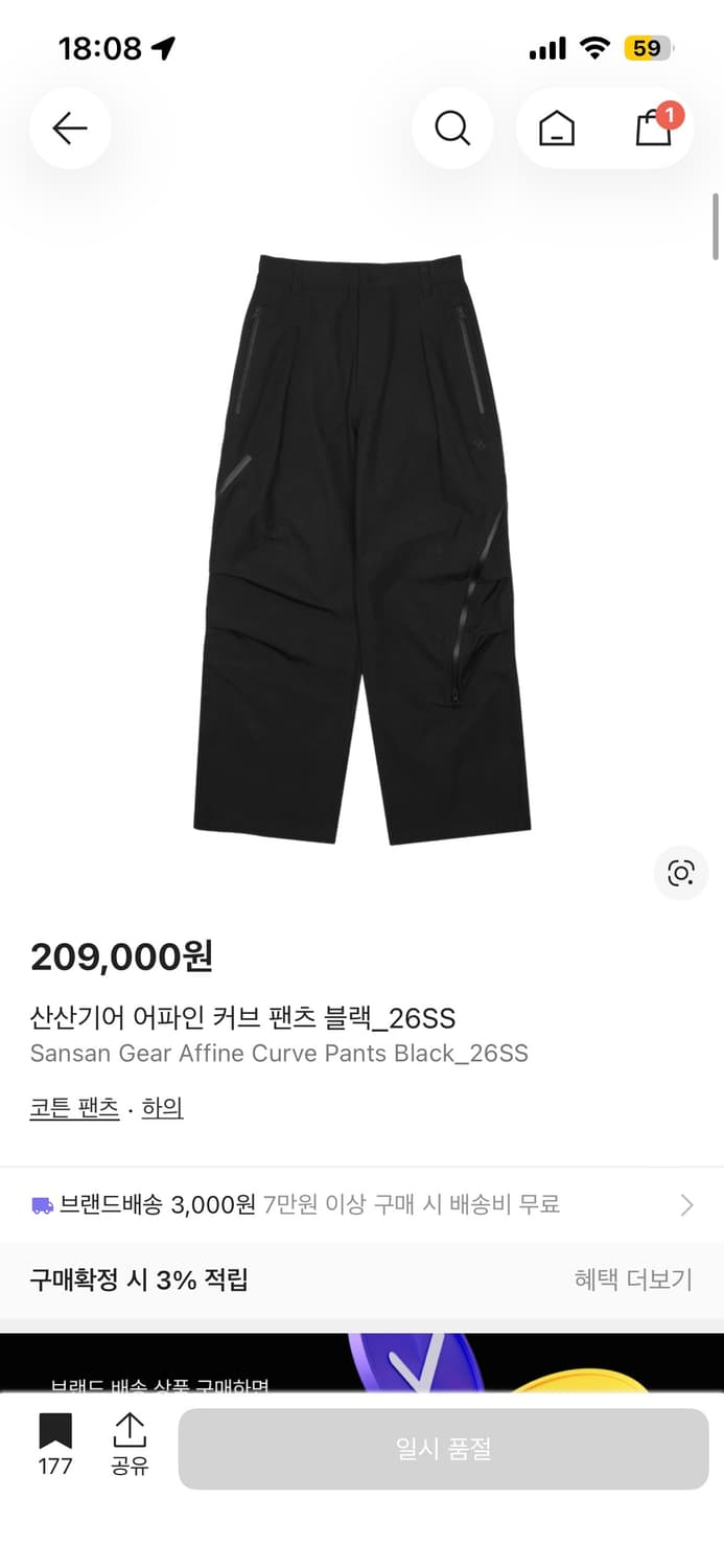 (구매, 가격 맞춰드려요) 산산기어 어파인 커브팬츠 2사이즈 블랙 상품이미지1