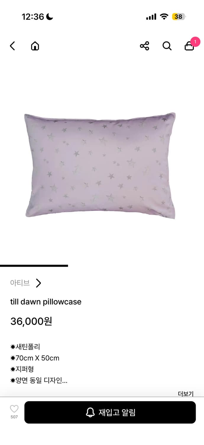 아티브 artive till dawn pillowcase 베개 커버 상품이미지1