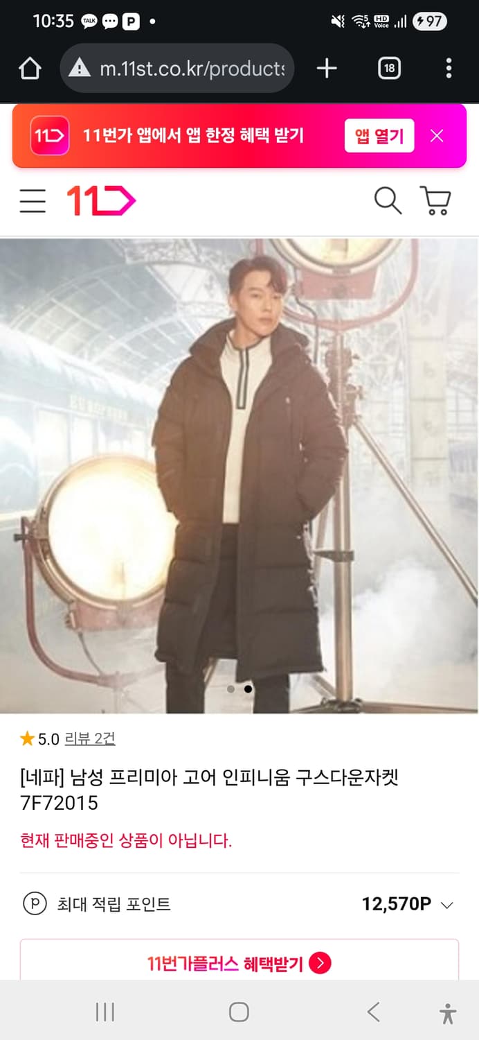 네파 남성 구스다운 롱패딩 105사이즈 상품이미지2