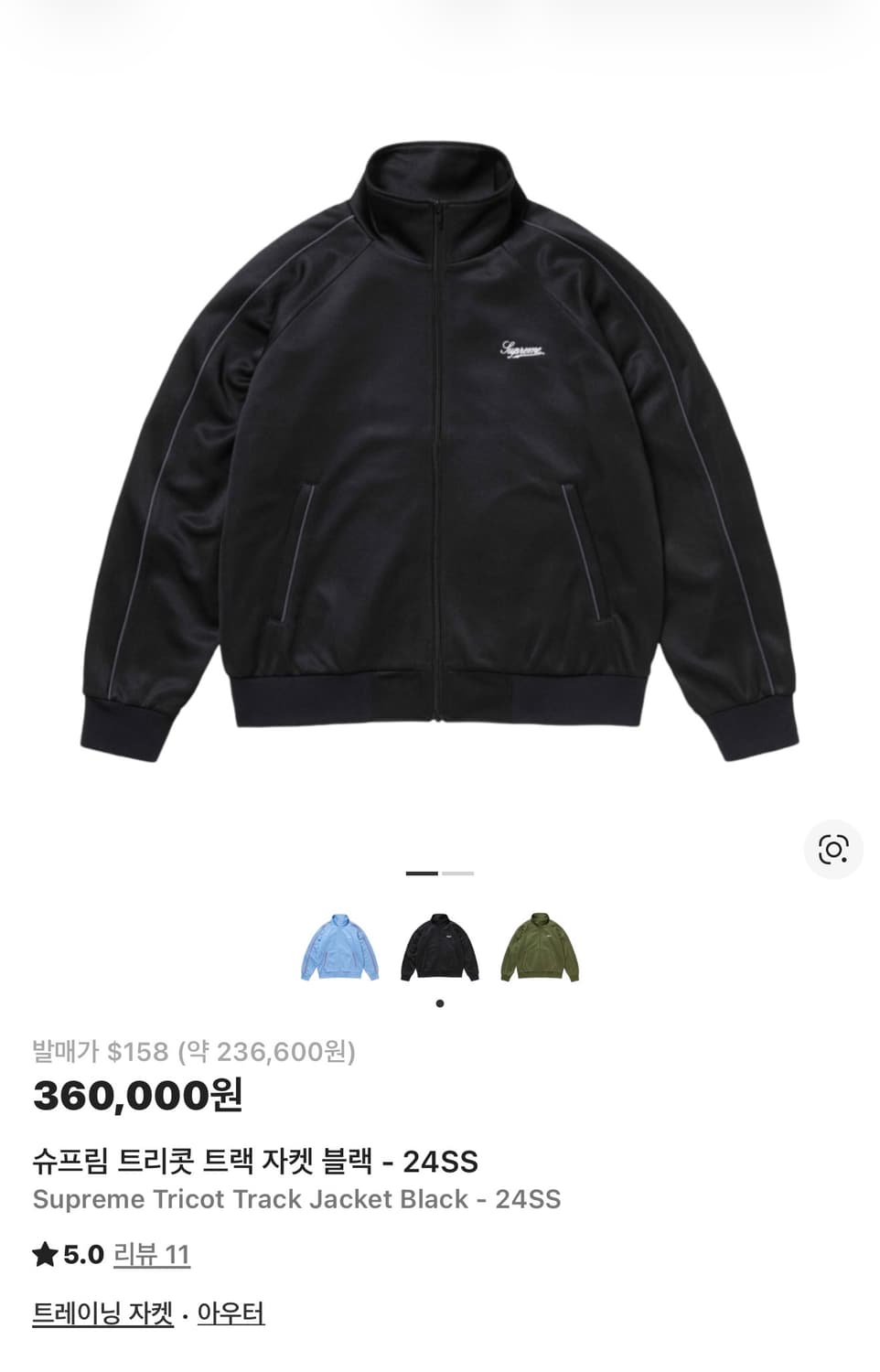슈프림 트리콧 트랙 자켓 블랙 - 24SS 상품이미지1