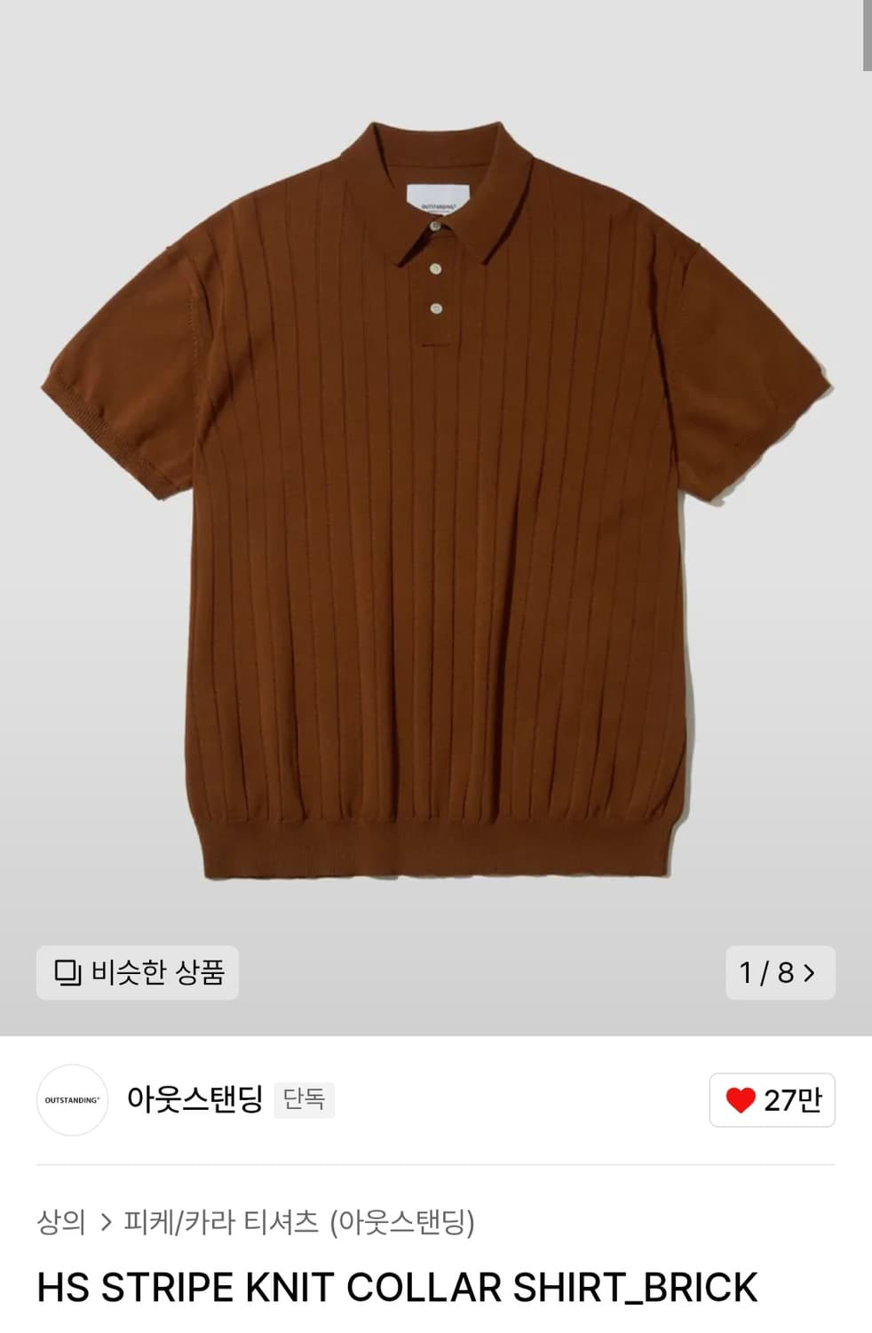 아웃스탠딩 스트라이프 카라 반팔니트 브릭/오렌지 L 상품이미지1