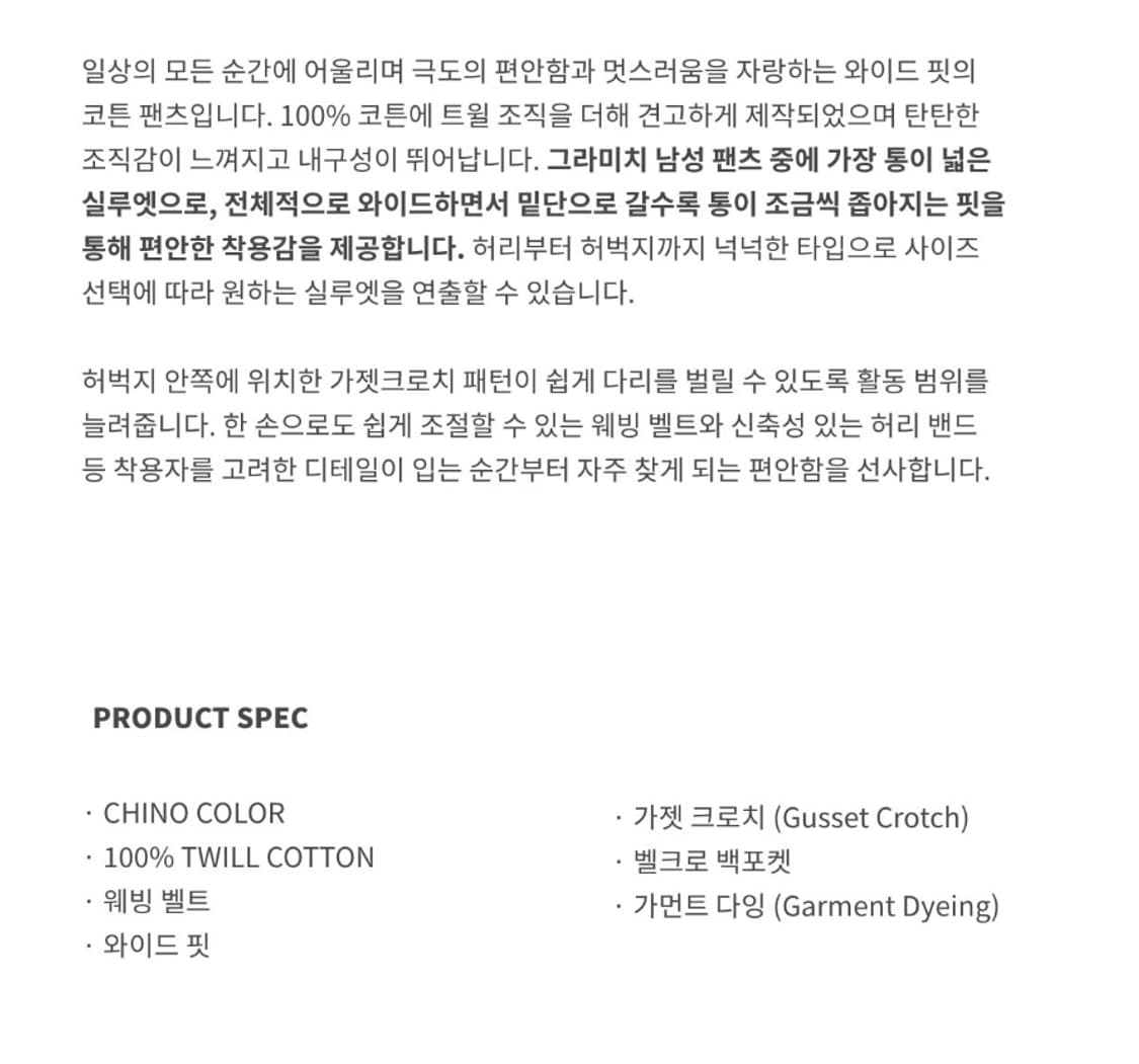 [L] 그라미치 와이드 팬츠 치노 상품이미지3