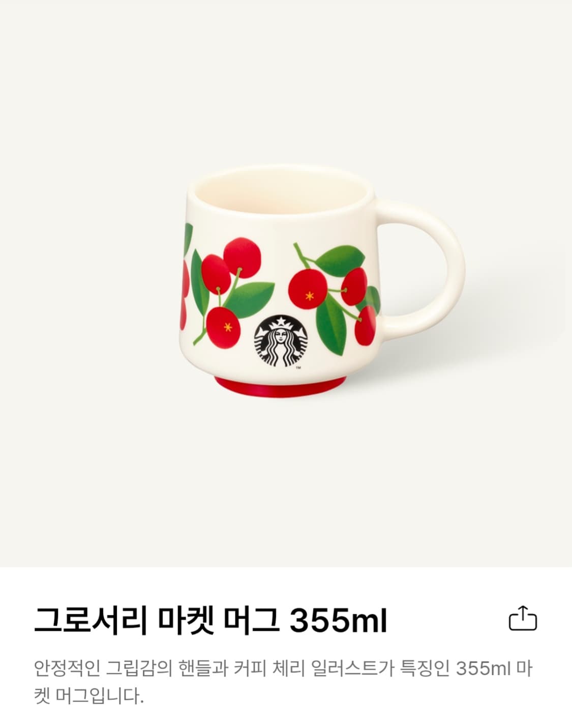 스타벅스 그로서리 마켓 머그 상품이미지1
