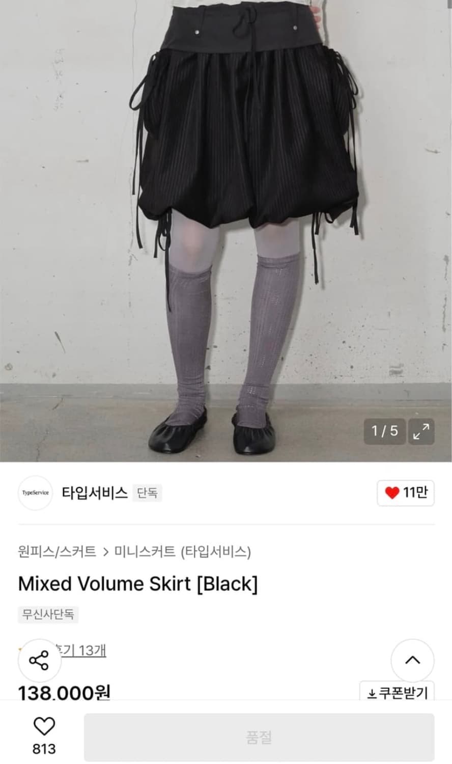typeservice Mixed volume skirt [black] 상품이미지2