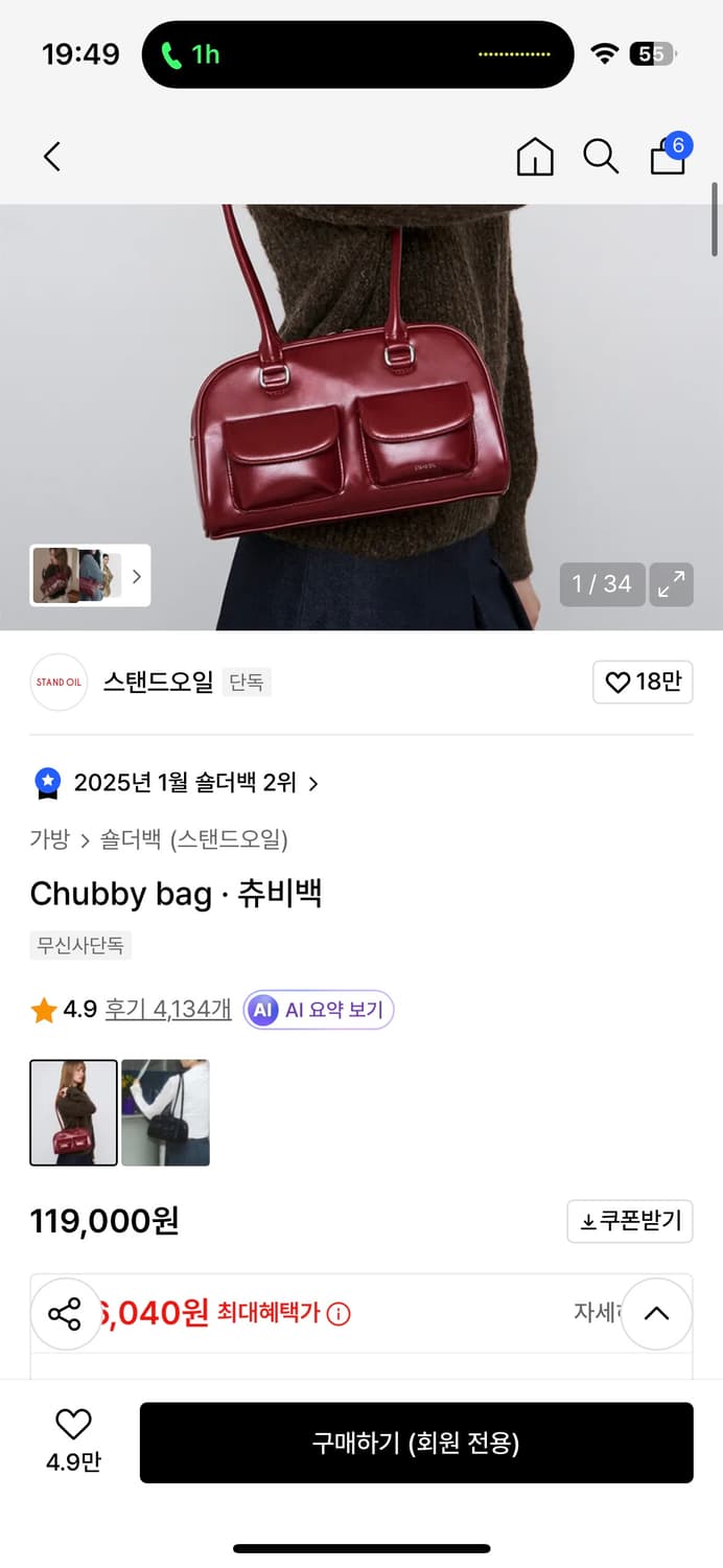 스탠드오일 츄비백 레드 와인 상품이미지1