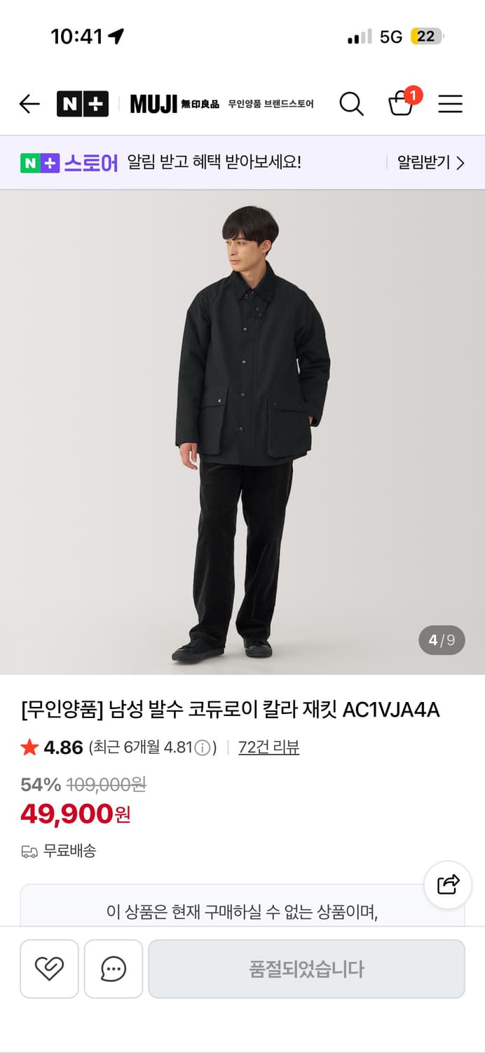 무인양품 남성 발수 코듀로이 칼라 재킷 상품이미지2