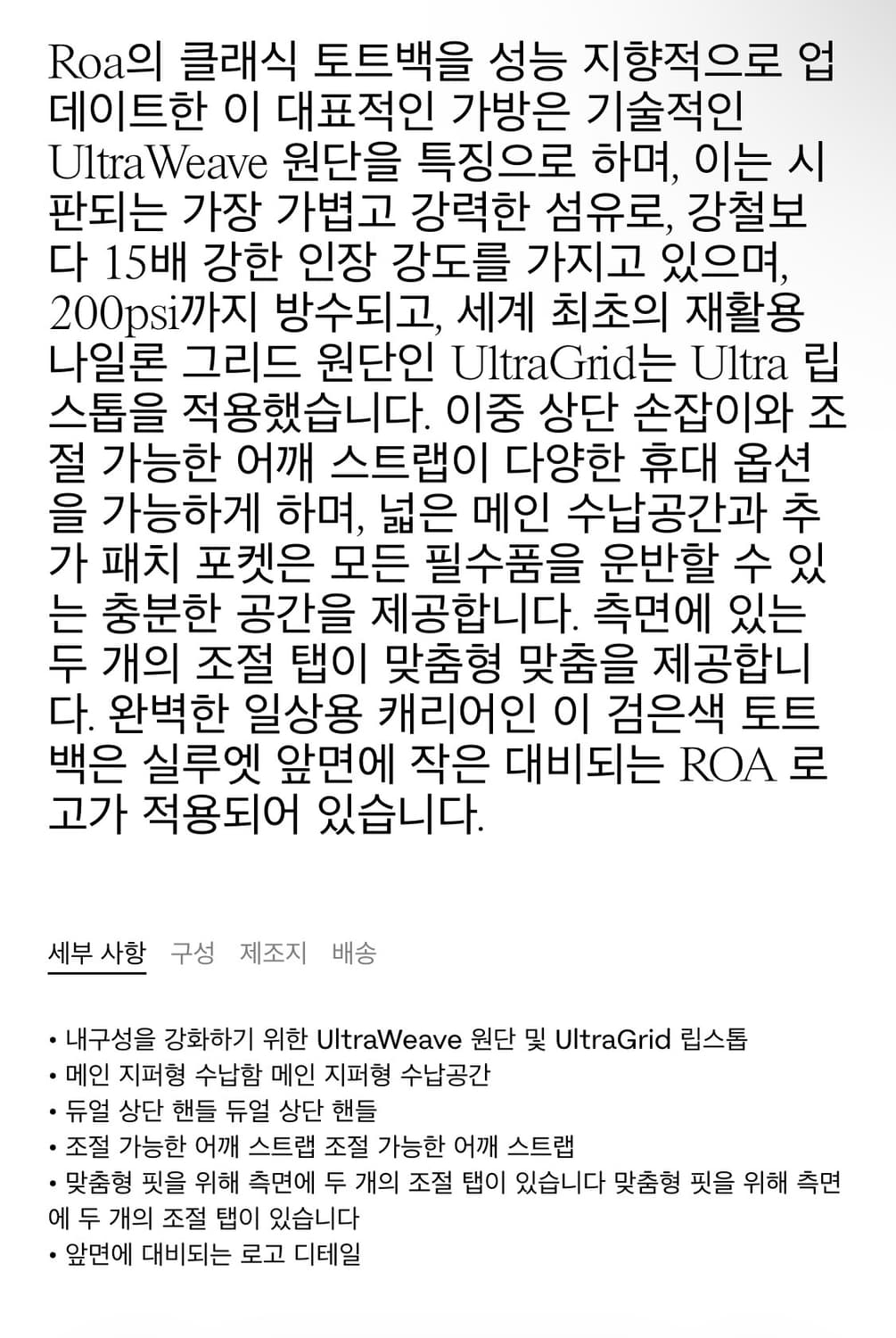 roa 로아 하이킹 토트백 블랙 새상품 상품이미지5