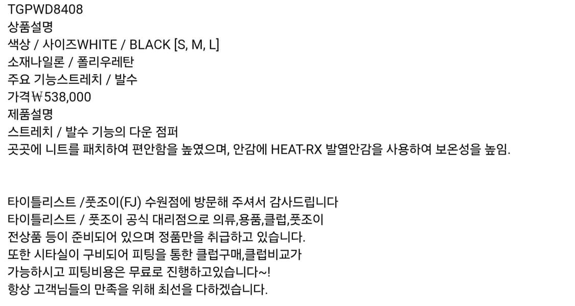 타이틀리스트 골프 캐시미어 구스패딩 S 상품이미지6