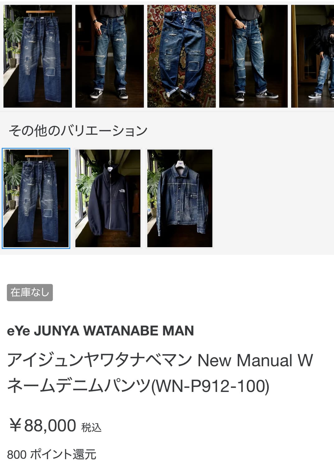 [s/미착용] 준야와타나베 x new manual 데님 팬츠 상품이미지9