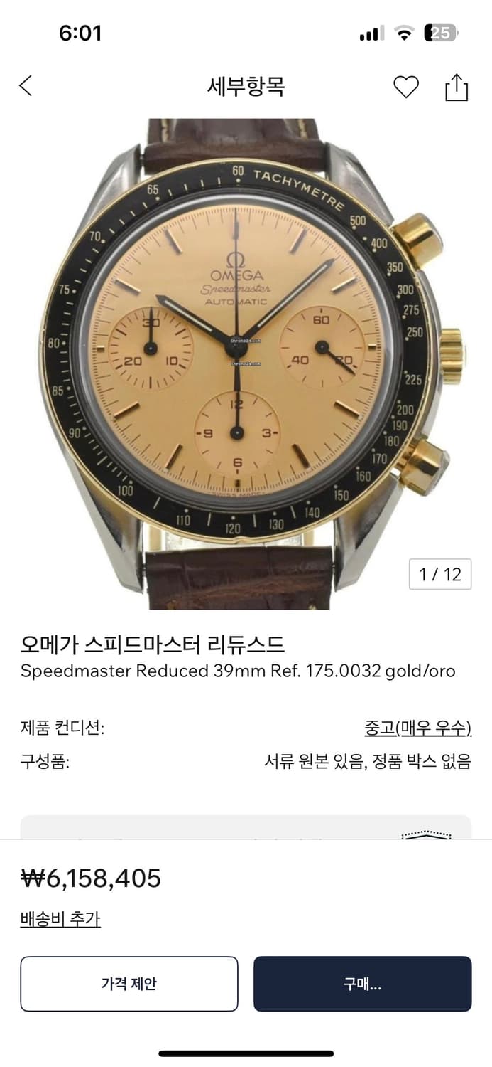 오메가 스피드마스터 문워치 리듀스드2 18k 콤비 풀박 상품이미지10