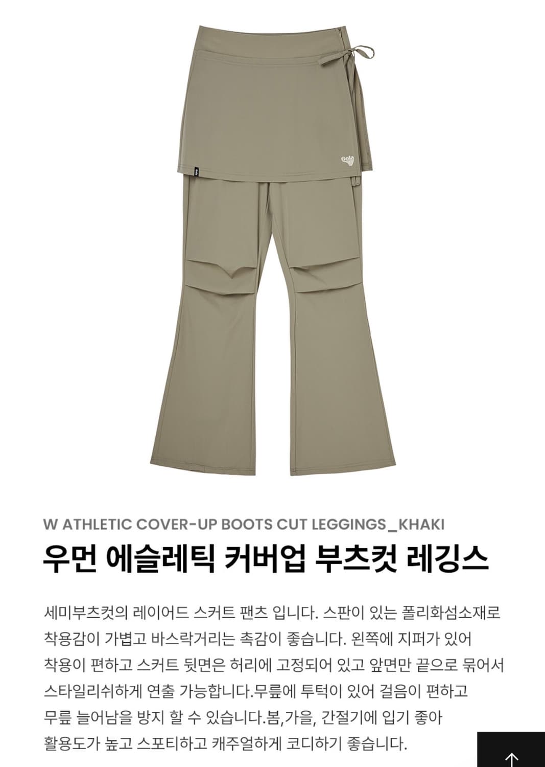 골라(Gola) 부츠컷 치마레깅스 카키 S사이즈 택있음 새상품 상품이미지2