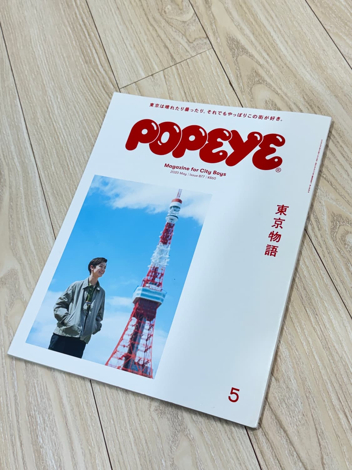 뽀빠이 잡지 2020 상품이미지1