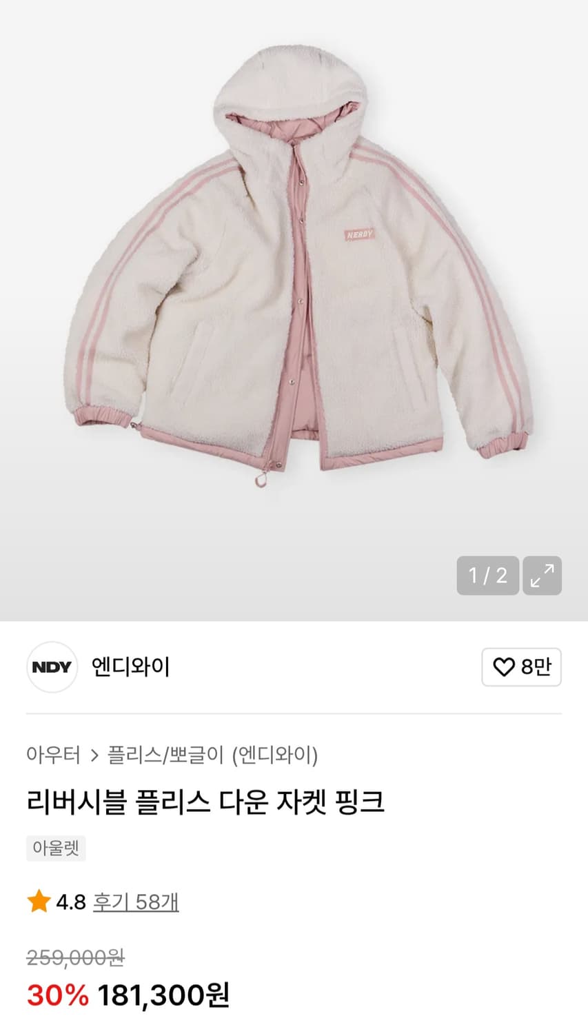 널디 리버시블 플리스 다운 자켓 핑크 상품이미지1