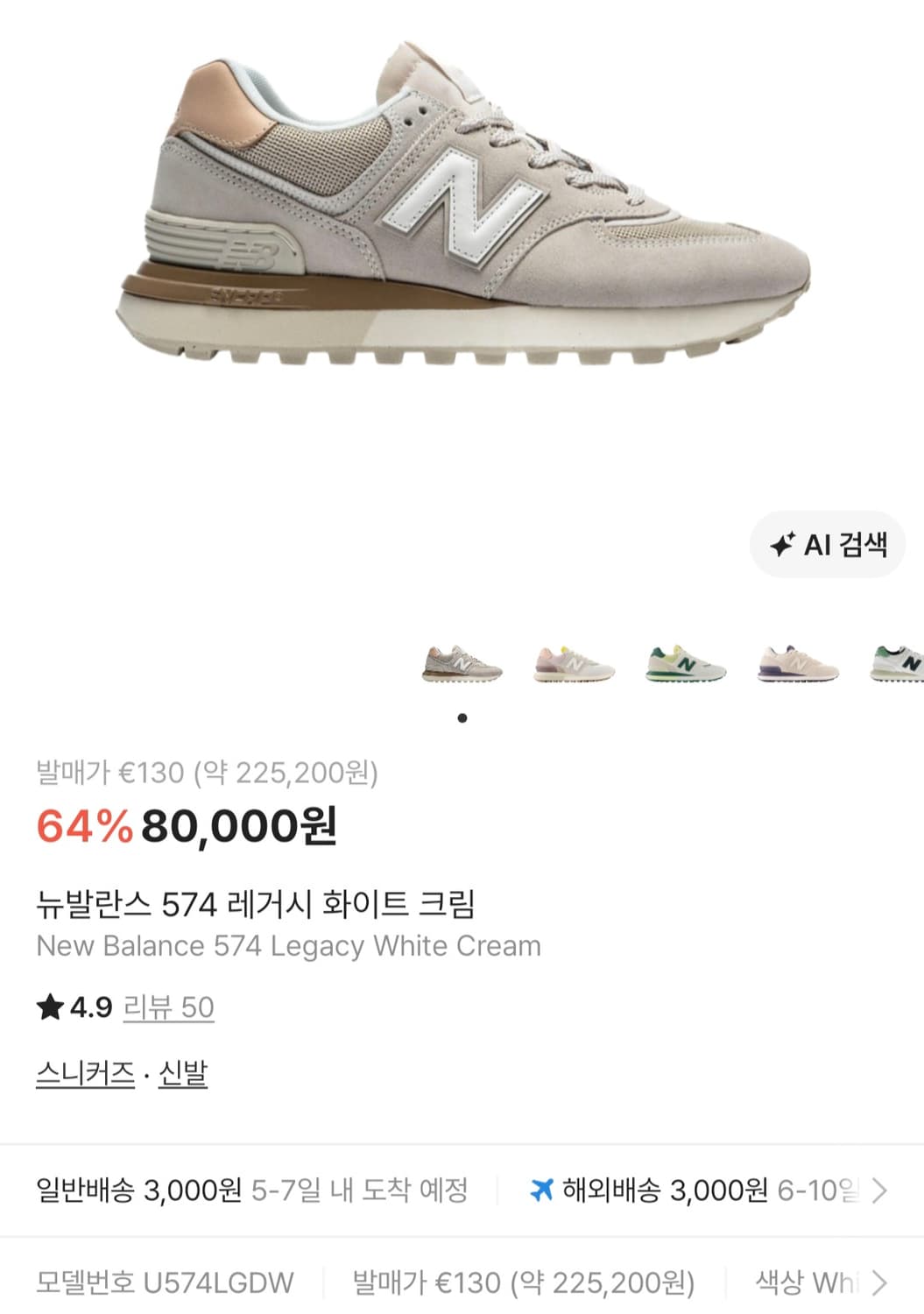 뉴발란스 574 레거시 화이트 크림 상품이미지1