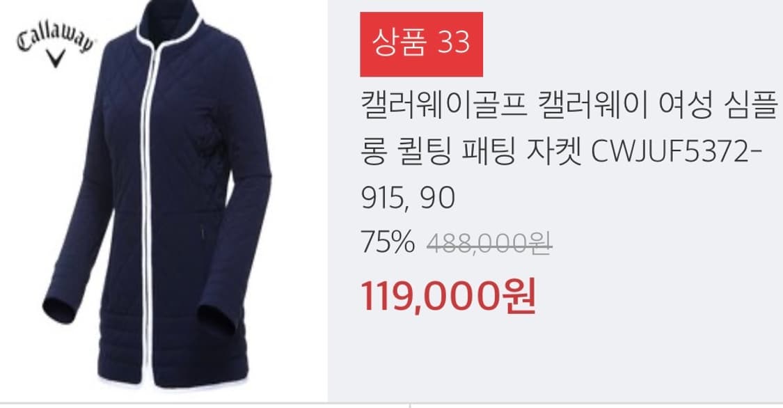 [M]캘러웨이 골프 심플 롱 퀄팅 자켓/네이비 상품이미지2