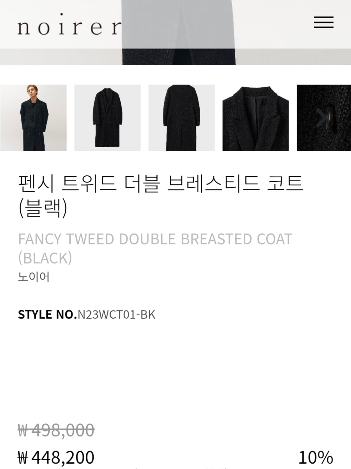 노이어 펜시 트위드 더블 브레스티드 코트 52 블랙 상품이미지8
