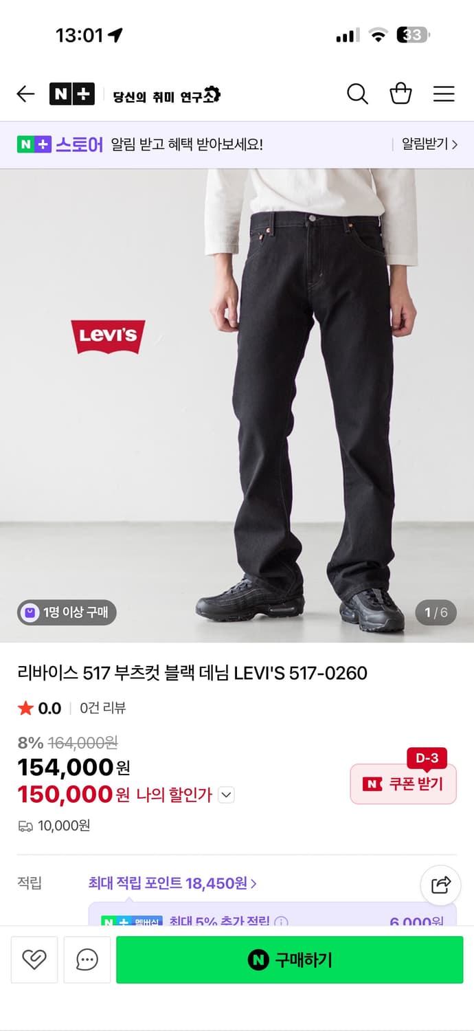 리바이스 517 올블랙 데님팬츠 청바지 W34 L32 상품이미지1