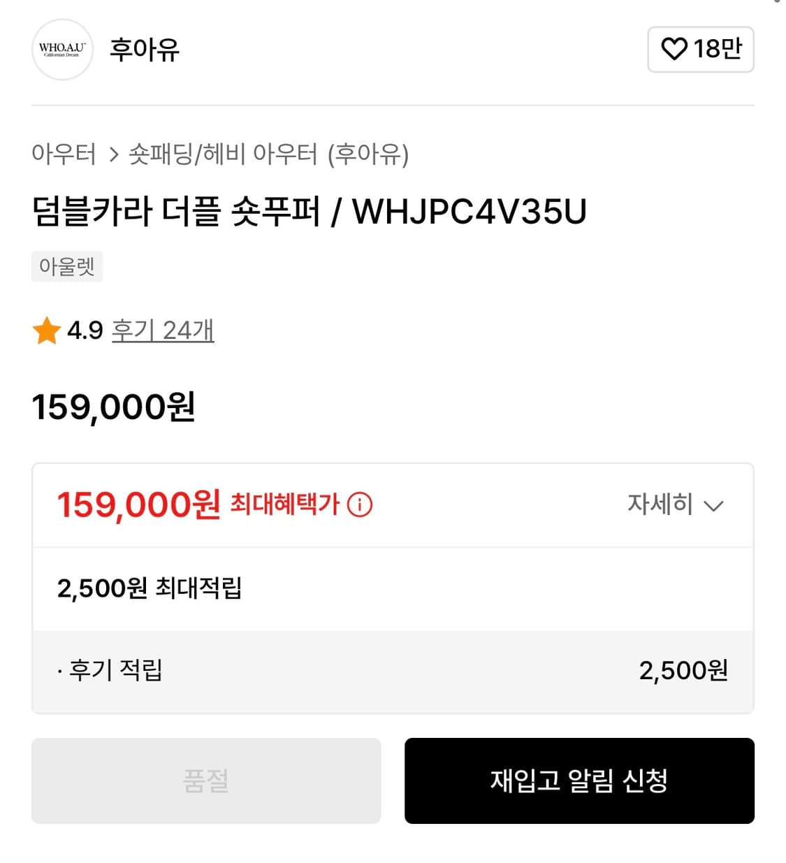 후아유 패딩 아이보리 덤블카라 더플 숏푸퍼 / WHJPC4V35U 상품이미지3