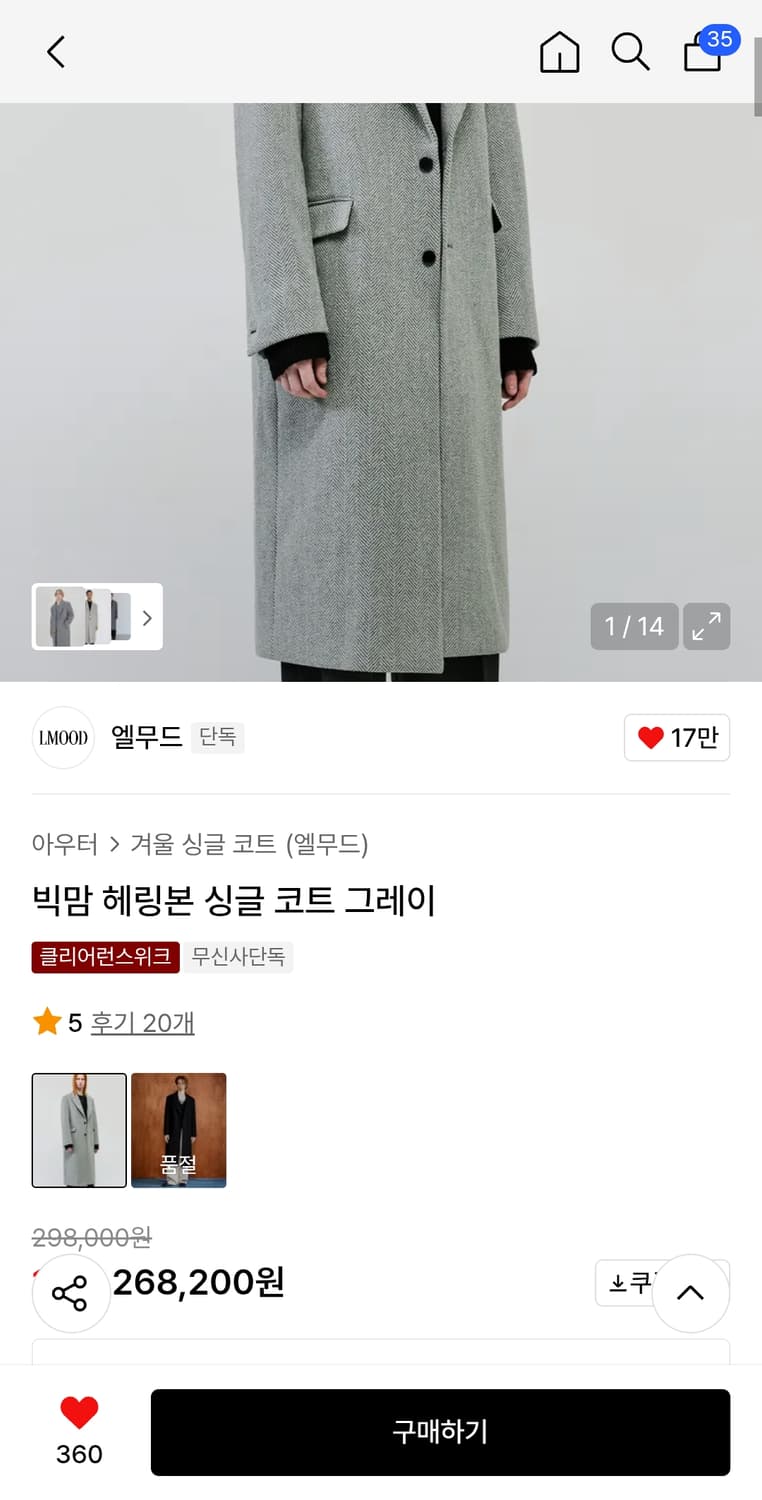 엘무드 빅맘 헤링본 싱글 코트 그레이 46사이즈 (새상품) 상품이미지1