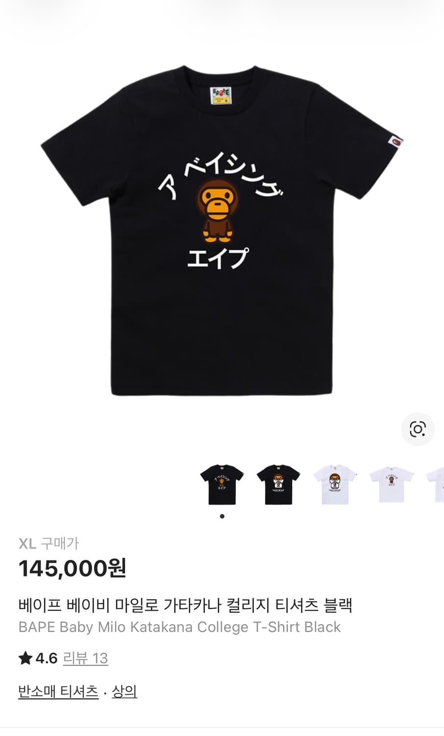 XL) BAPE 베이프 베이비 마일로 티셔츠 블랙 상품이미지1