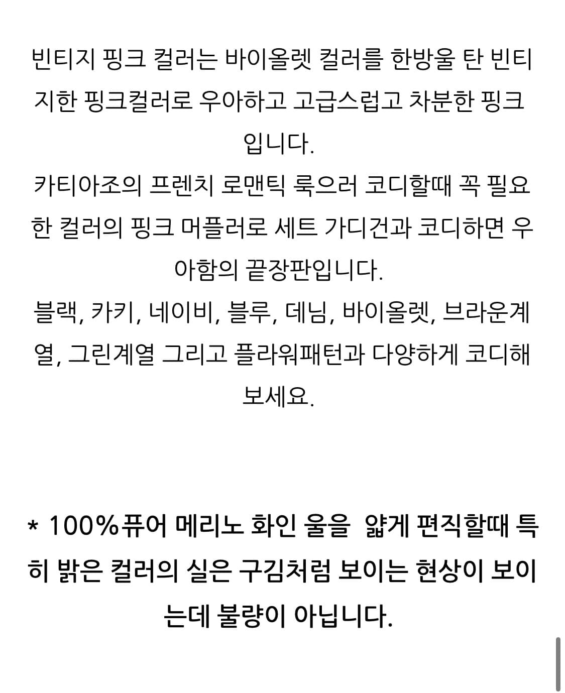 카티아조 블랙 레이블 럭셔리 울 머플러 빈티지핑크 새상품 상품이미지10