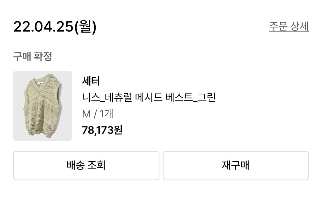 세터_네츄럴 메시드 베스트_그린 M 상품이미지3