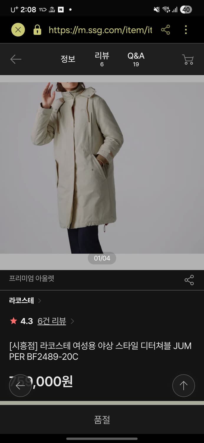 라코스테 디터쳐블 점퍼 36 네이비 퀼팅 상품이미지10