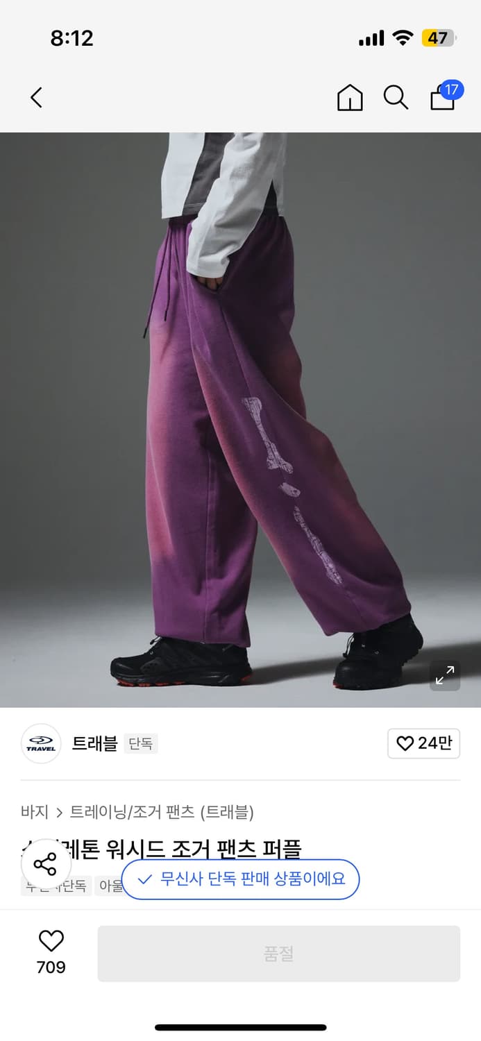 트래블 워시드 스켈레톤 조거 팬츠 상품이미지1