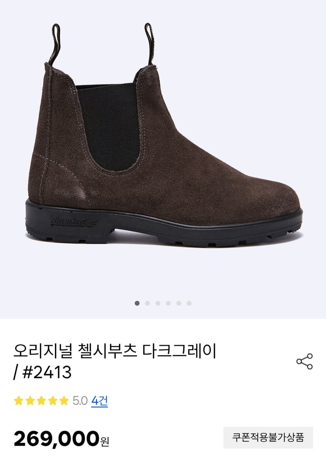 블런드스톤 2413 오리지널 다크그레이 상품이미지8