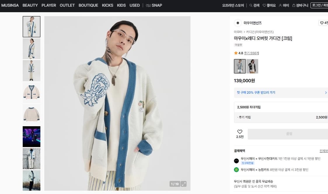 마우이 / 오버핏 가디건, 남성 가디건 / M(105) 상품이미지10