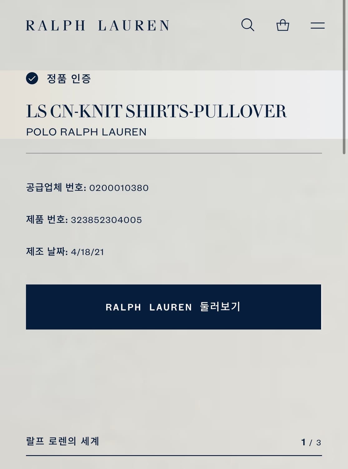 폴로 랄프로렌 QR코드택 포니로고 스트라이프 롱슬리브티  상품이미지5