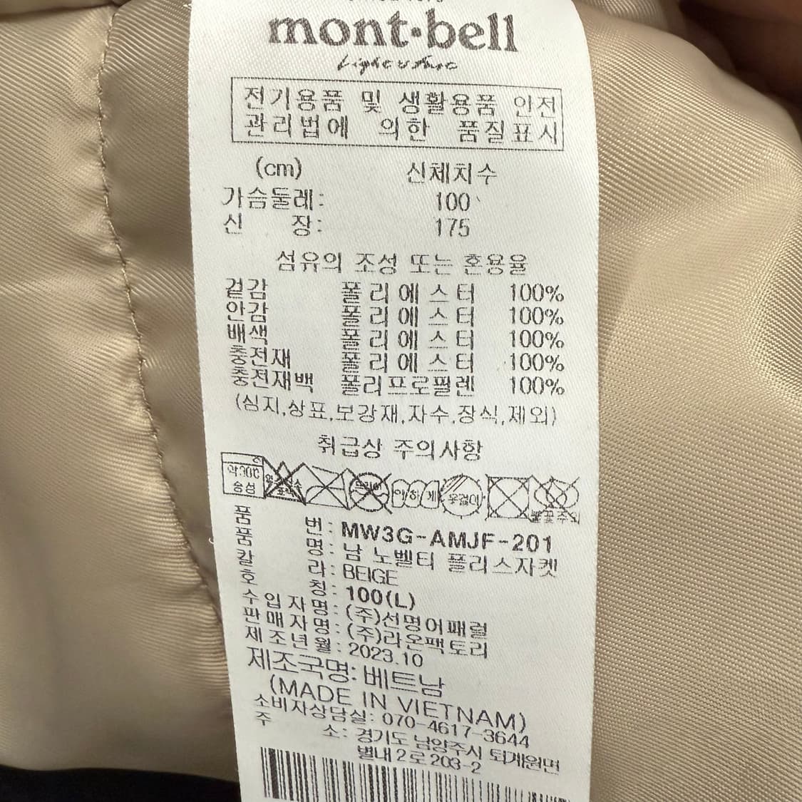 [정품/100] 몽벨 뽀글이 플리스 자켓 아이보리 b15 상품이미지7