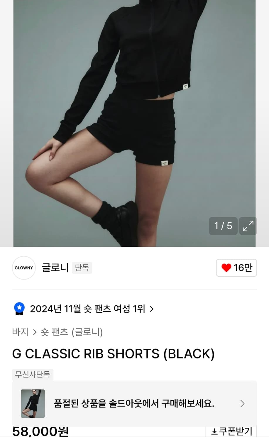 글로니 클래식 립 쇼츠 S 상품이미지1