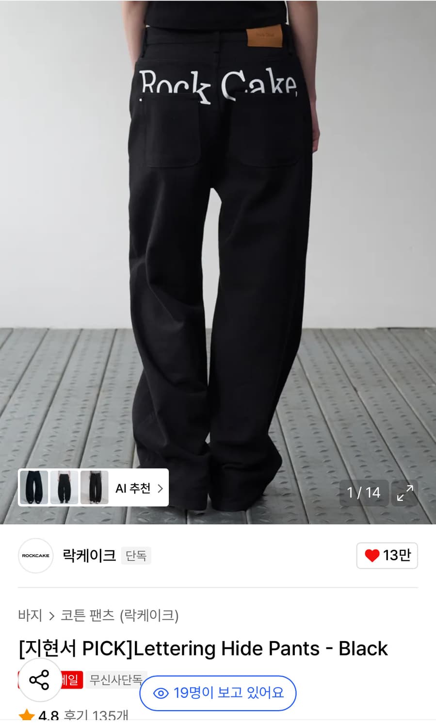 락케이크 레터링 하이드 팬츠 블랙 s 상품이미지1