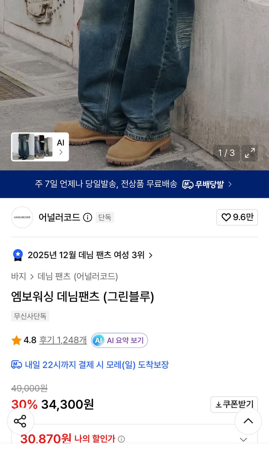 어널러코드 엠보 워싱 데님 팬츠 (그린 블루, S) 상품이미지2