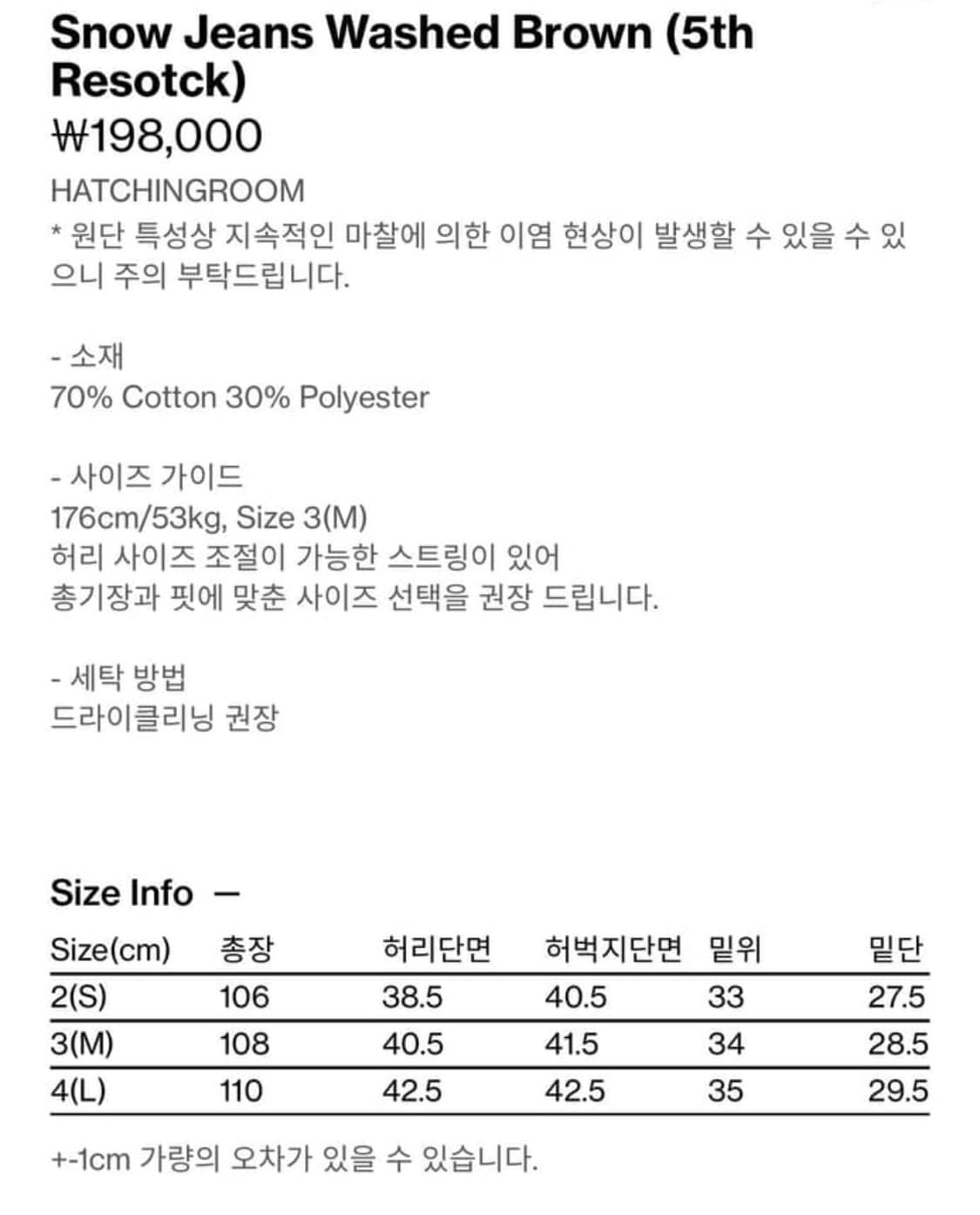 해칭룸 스노우진 상품이미지7