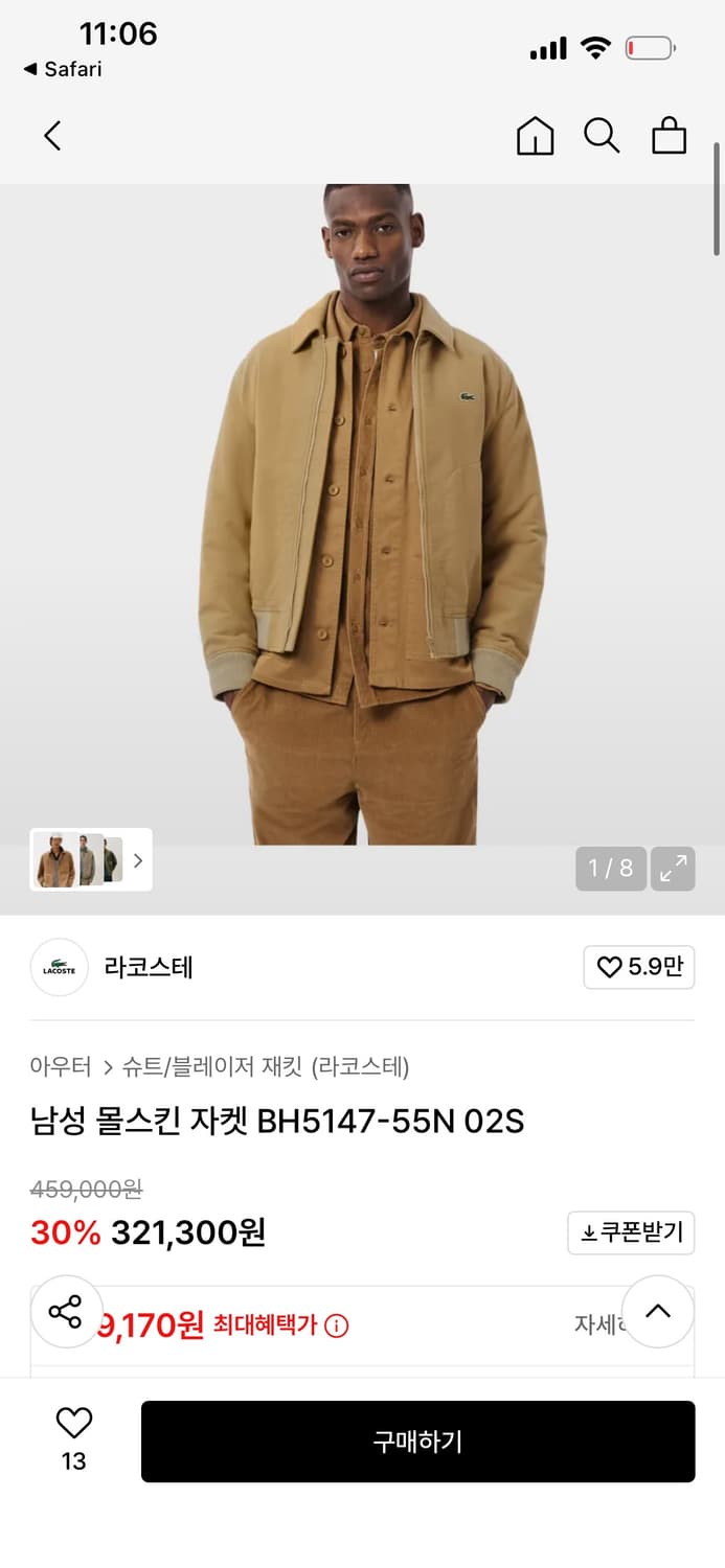 라코스테 몰스킨자켓 워크자켓 상품이미지1