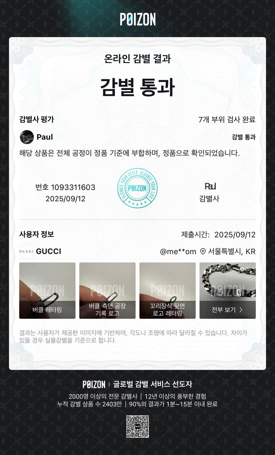 [정품, 풀박스] 구찌 고스트 체인 팔찌 16호 상품이미지10