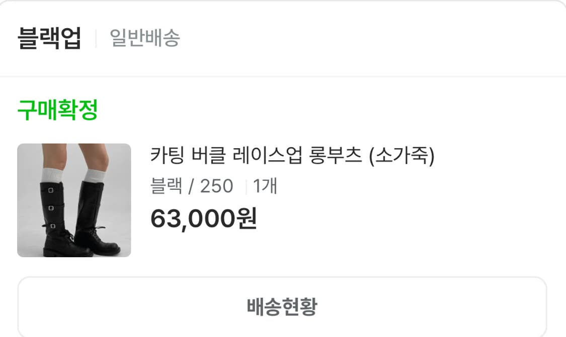 새상품 블랙업 카팅 버클 소가죽 롱부츠 블랙 250사이즈 상품이미지9