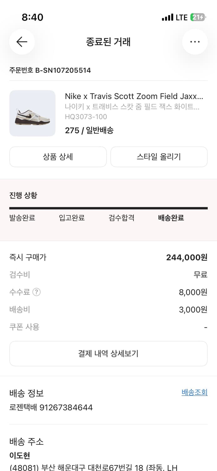 나이키 트레비스 스캇 줌필드 잭스 화이트 앤 라이트 초콜릿 상품이미지3