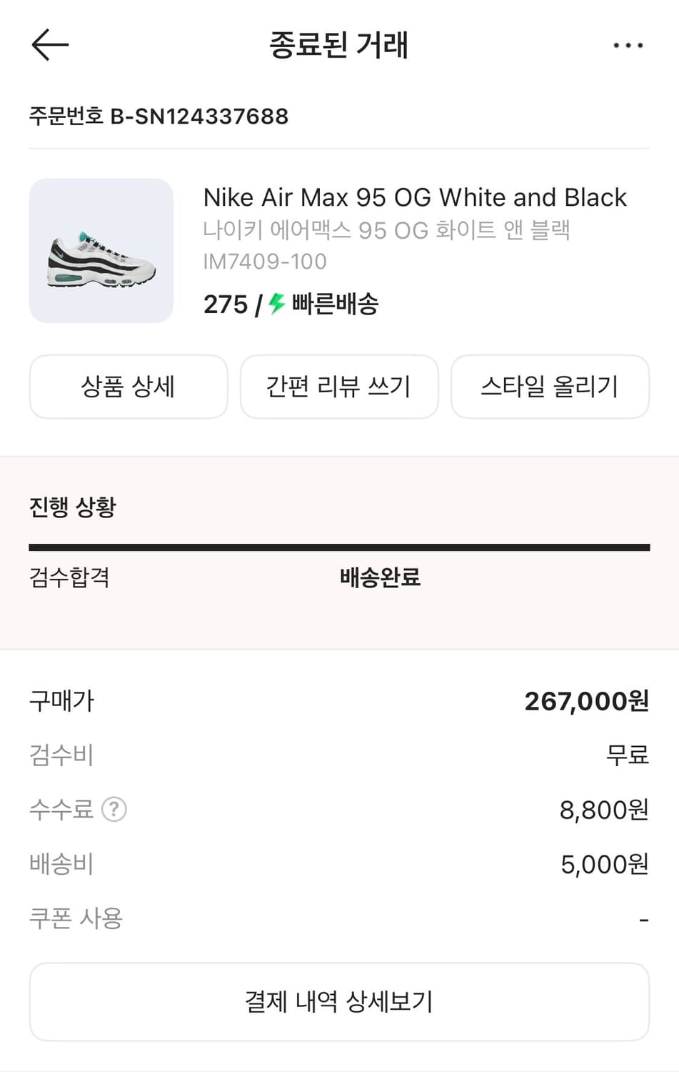 [275] 나이키 에어맥스95 OG 화이트 블랙 제이드 상품이미지10